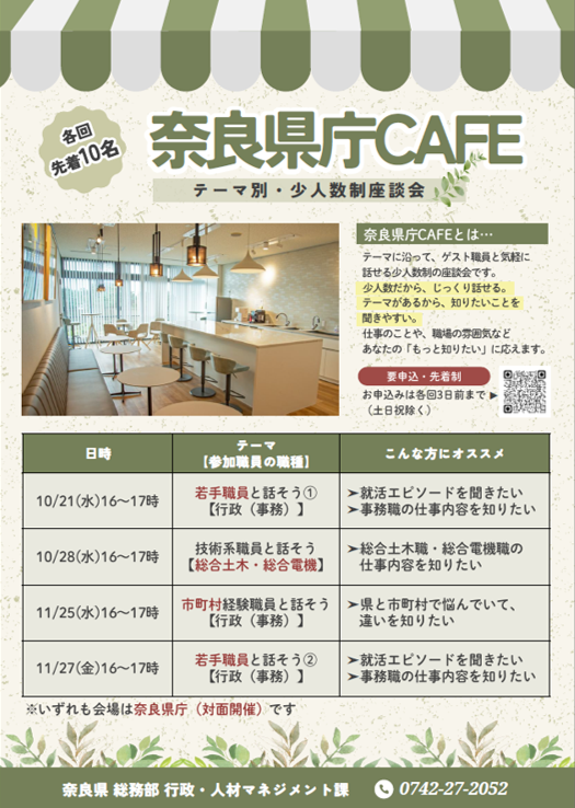 奈良県庁CAFE10月・11月チラシ