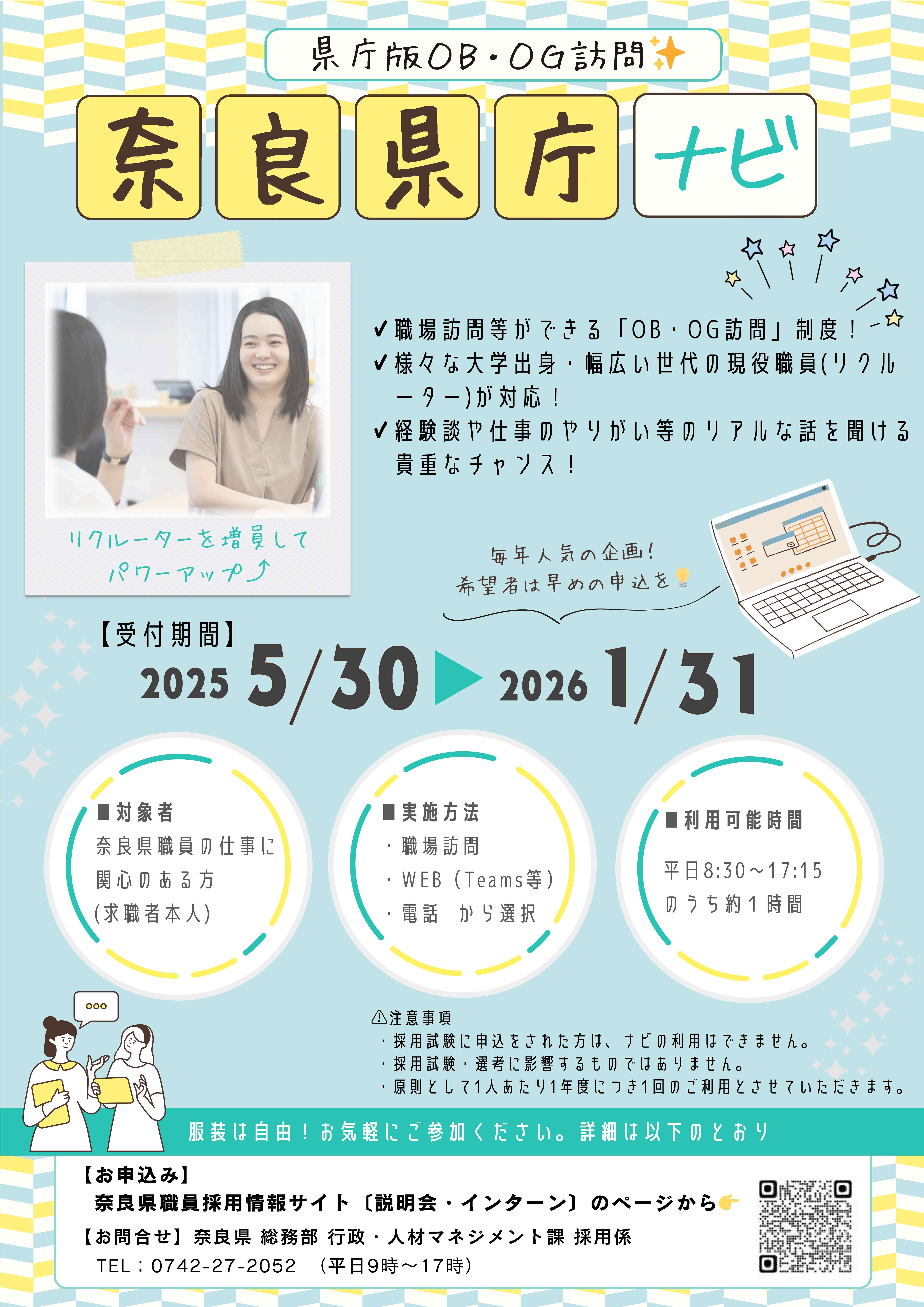 奈良県庁ナビちらし