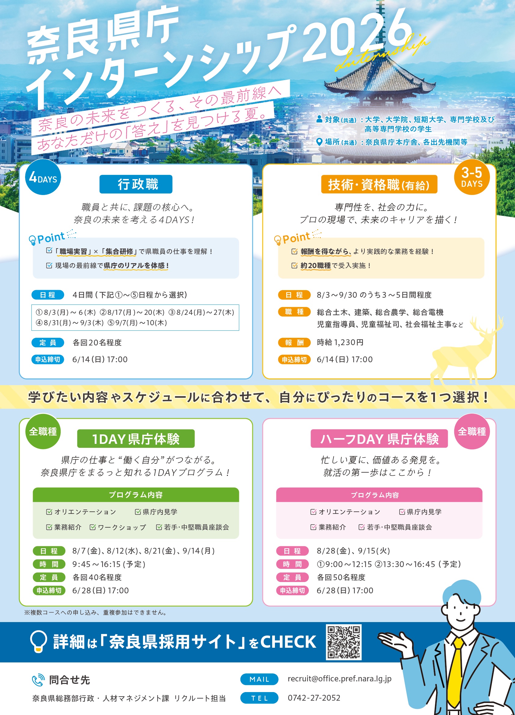 インターンシップチラシ