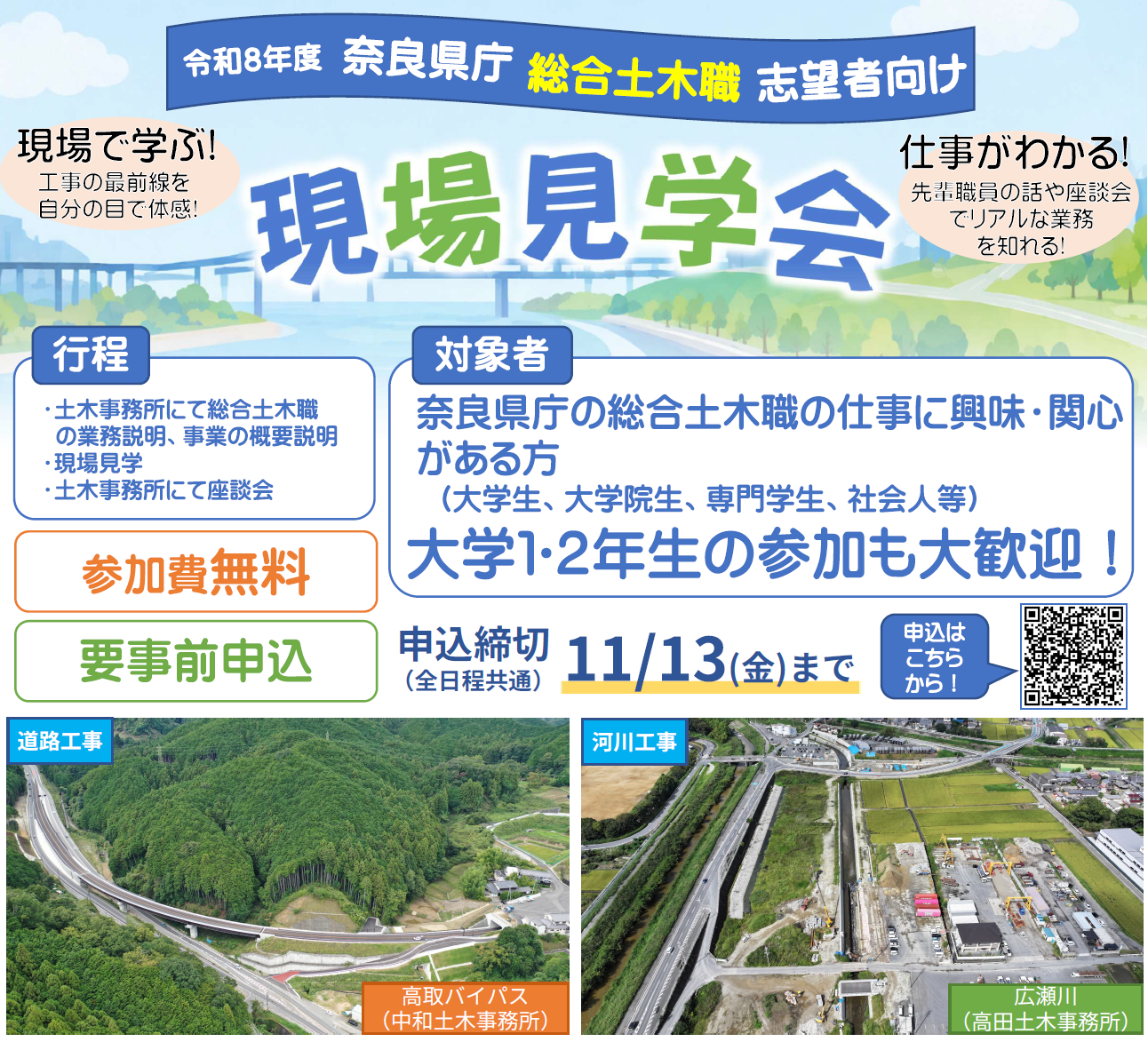 現場見学会