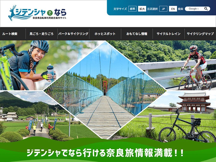 「ジテンシャでなら」開設！