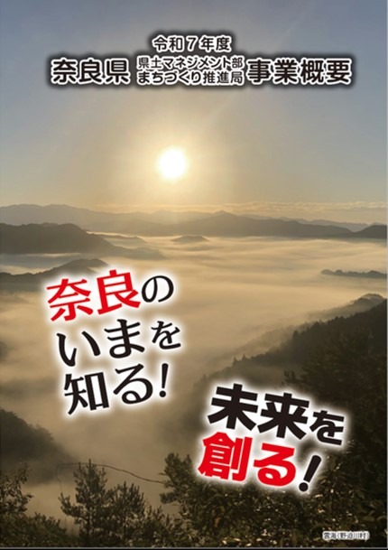 県土マネジメント部事業概要