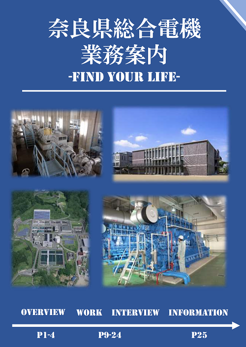 総合電機パンフレット表紙