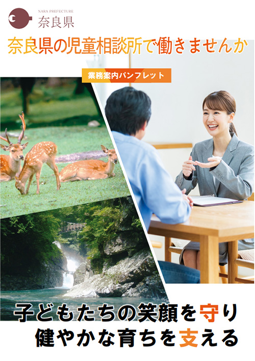 児童福祉司パンフレット
