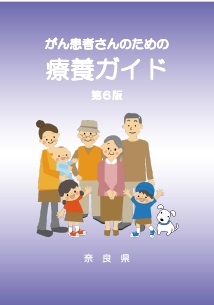 療養ガイド6版表紙