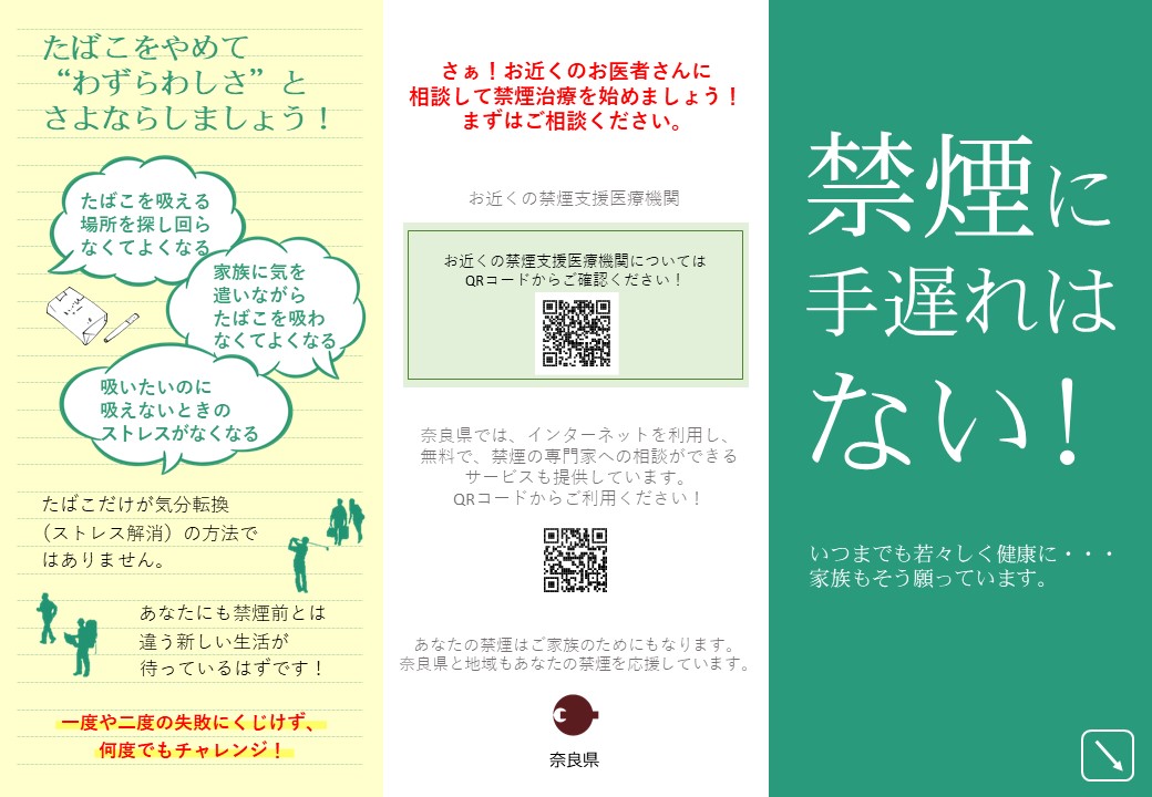 禁煙リーフレット　表
