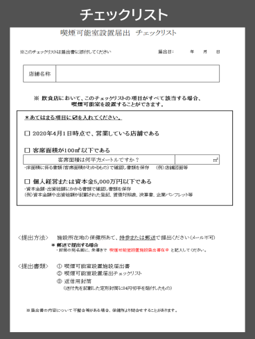 チェックリスト