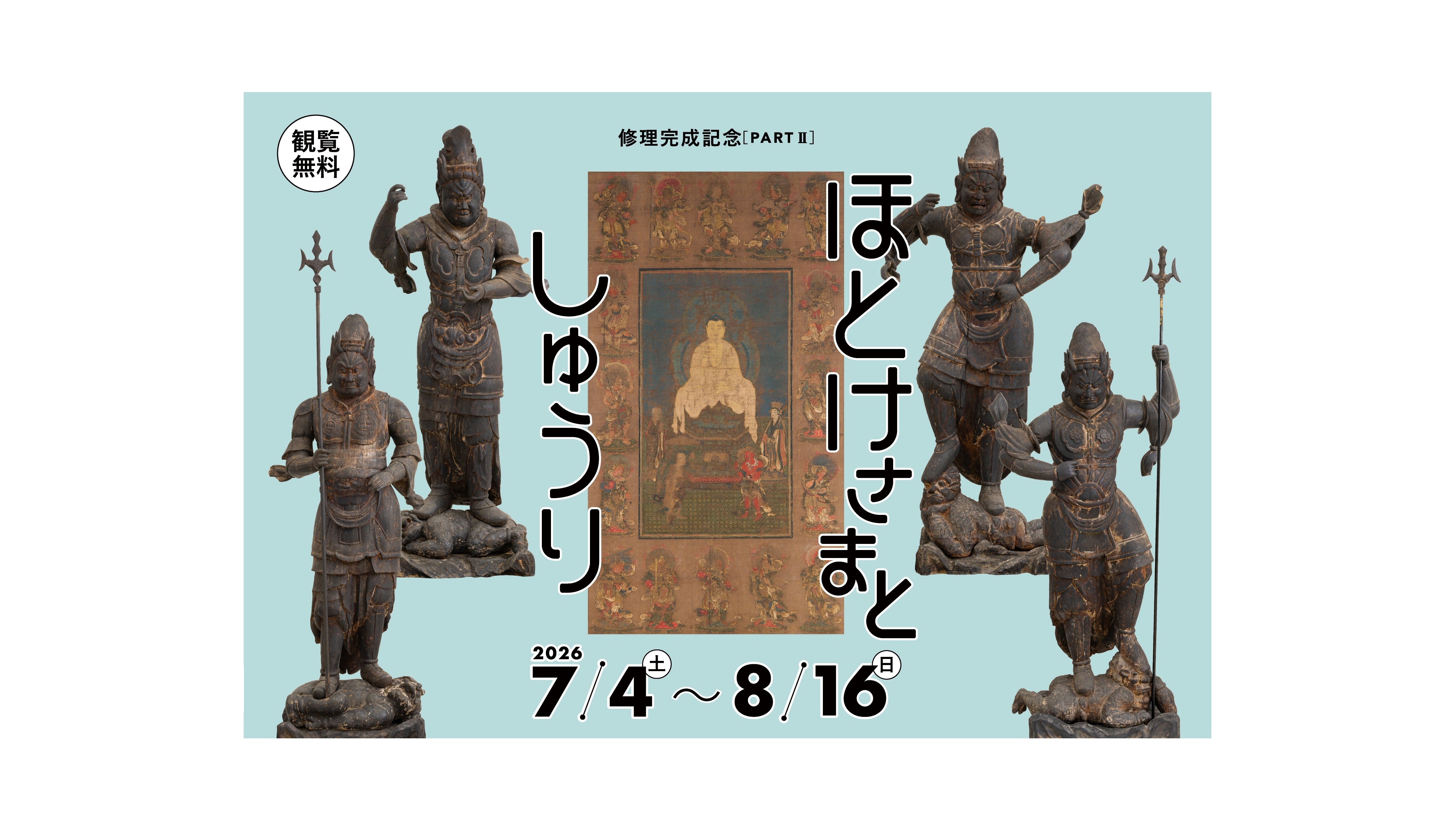TOP｜なら歴史芸術文化村