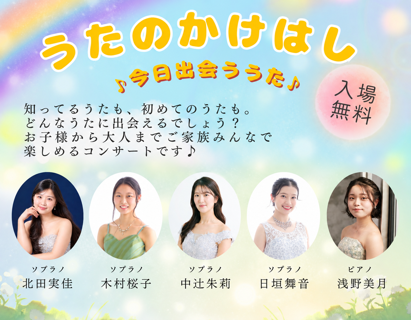 うたのかけはし