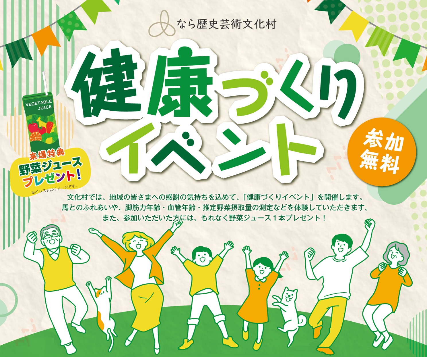健康づくりイベント