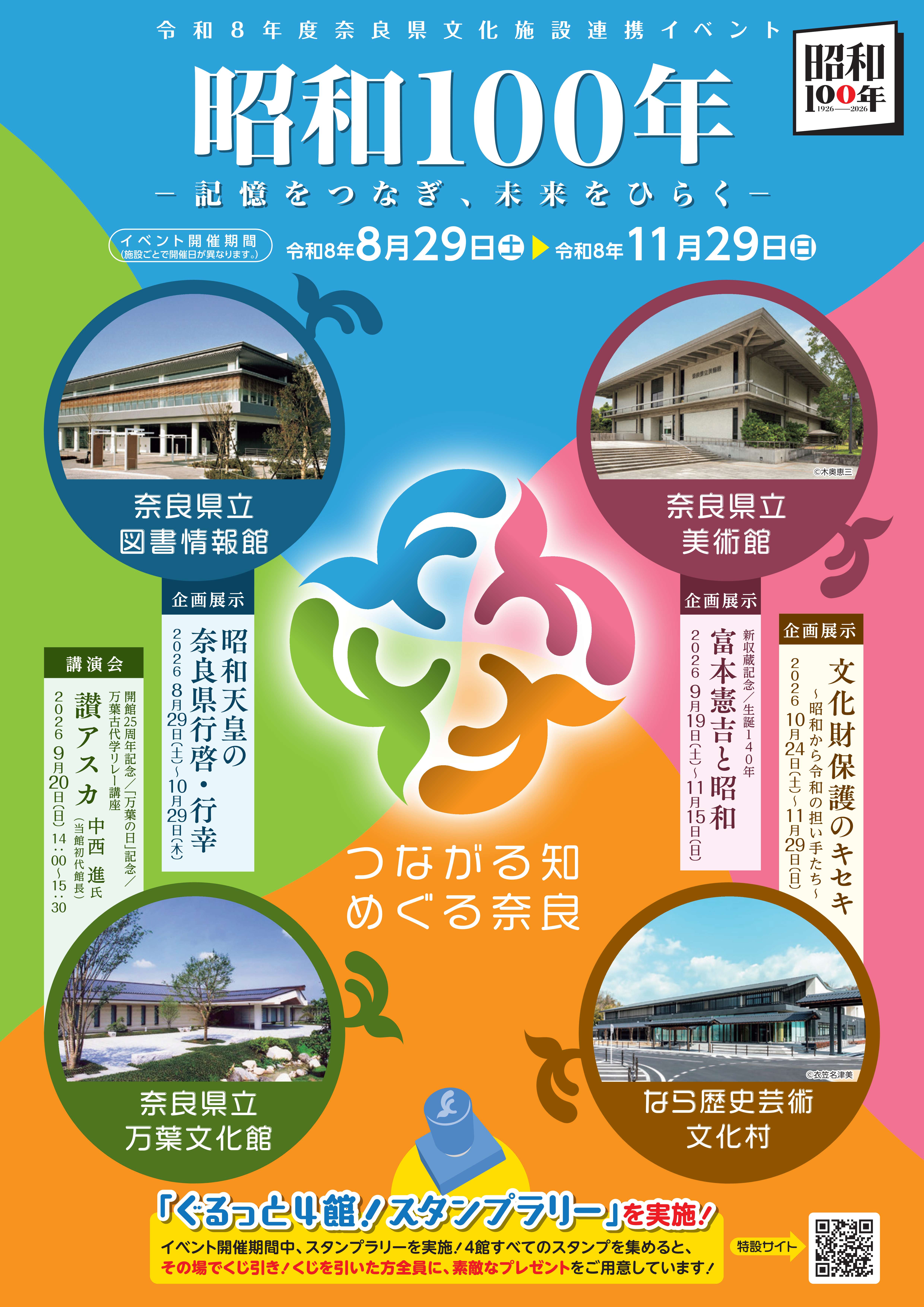 ４館連携展