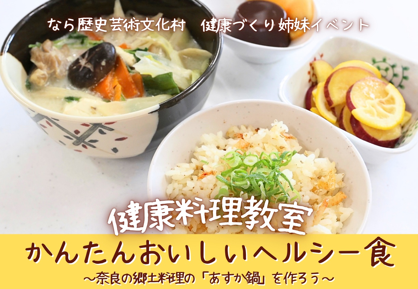 健康料理教室