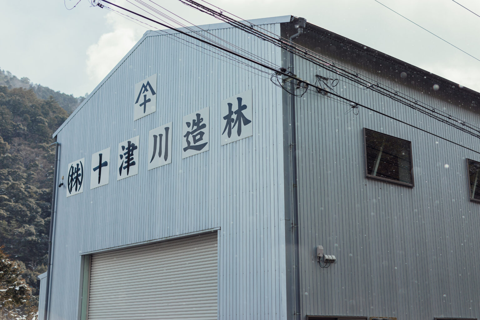 株式会社十津川造林事務所