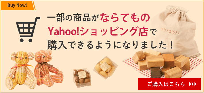 ならてものYahoo!ショッピング店で購入可能です。今すぐチェックする