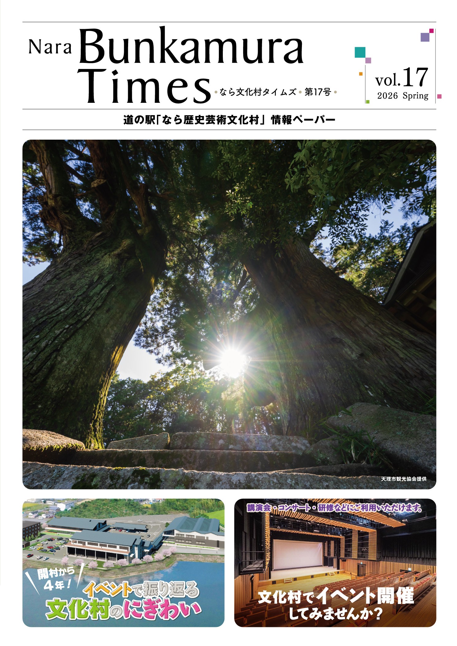 文化村Times_vol17