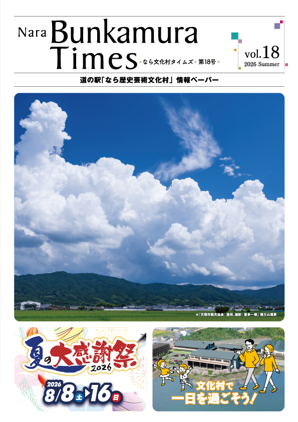 BunkamuraTimes_vol18