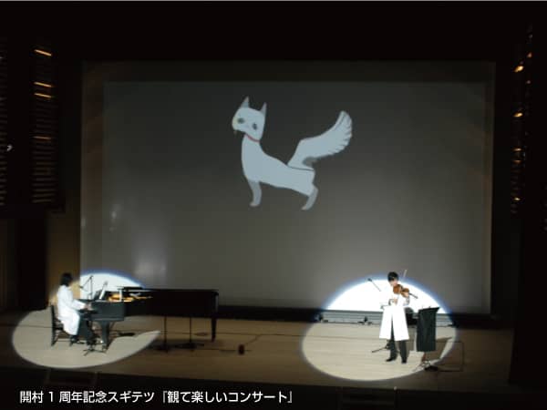 文化村ホール活用事例1