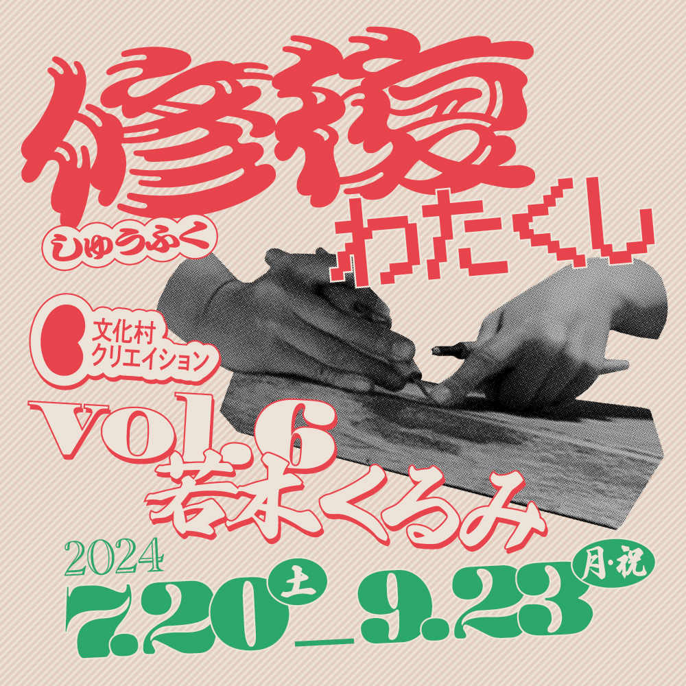 wakaki_banner