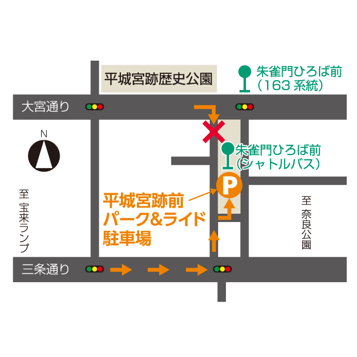 平城宮跡前パーク＆ライド駐車場