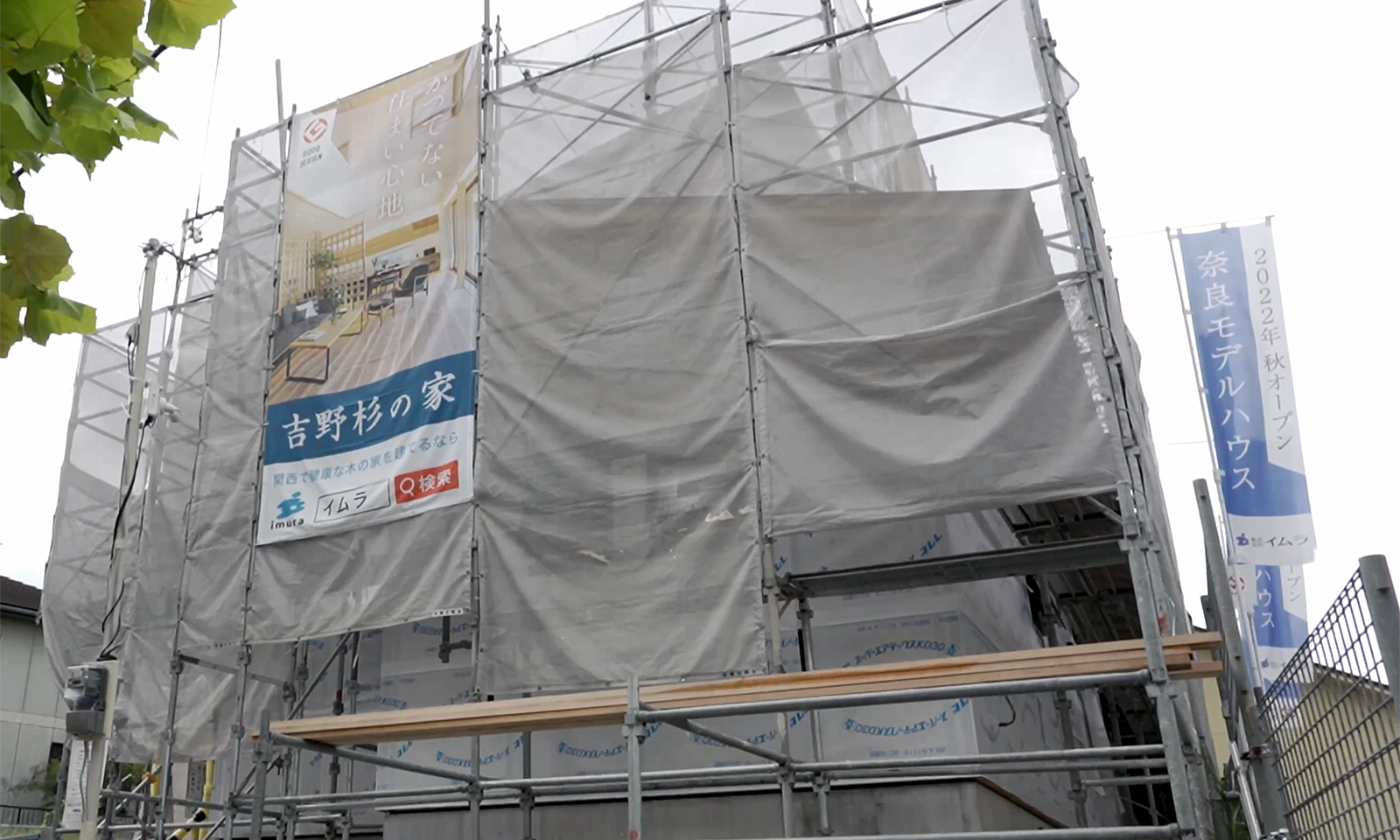 家づくりの流れ 着工～施工〜完成