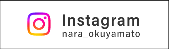 奥大和地域活力推進課インスタグラム