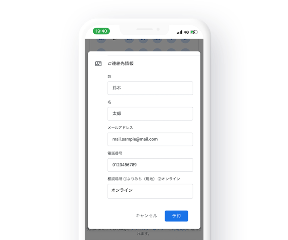 予約ステップ3