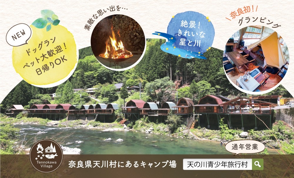 天の川青少年旅行村イメージ写真