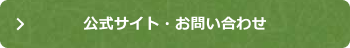 カントリーパーク大川公式サイト・お問い合わせ