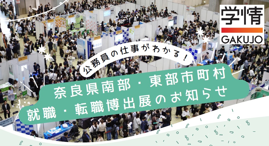就職・転職博出展バナー