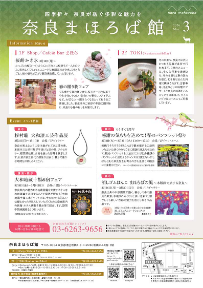 イベントチラシ3月号