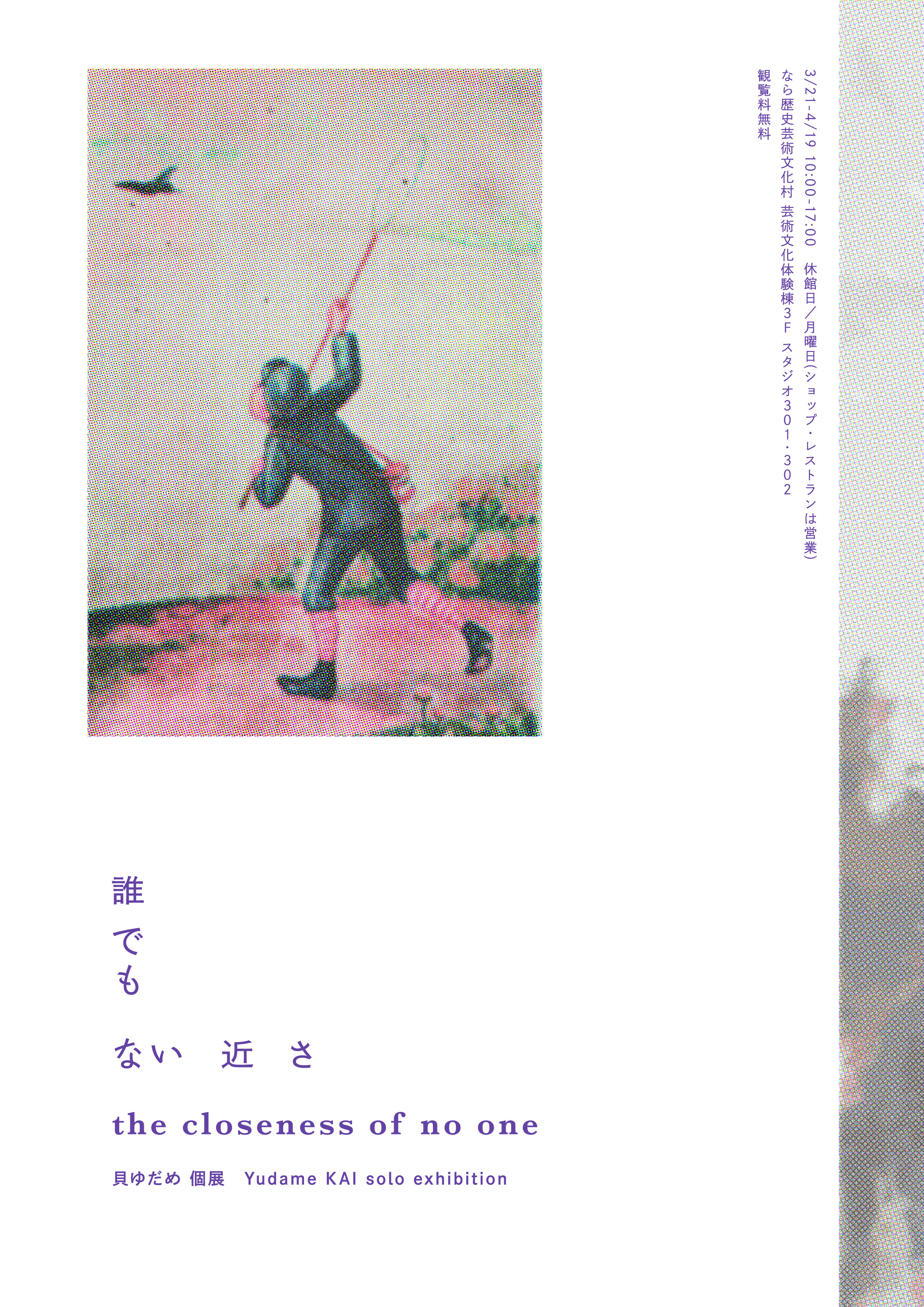 kaiyudame_chirasi_omote