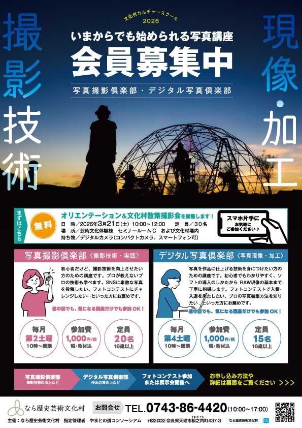 写真撮影倶楽部2026チラシ表