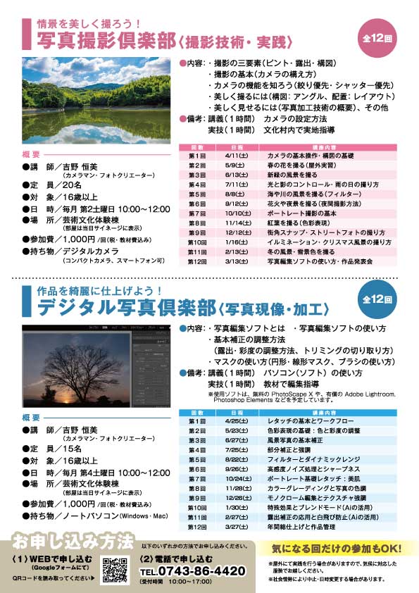 写真撮影倶楽部2026チラシ裏