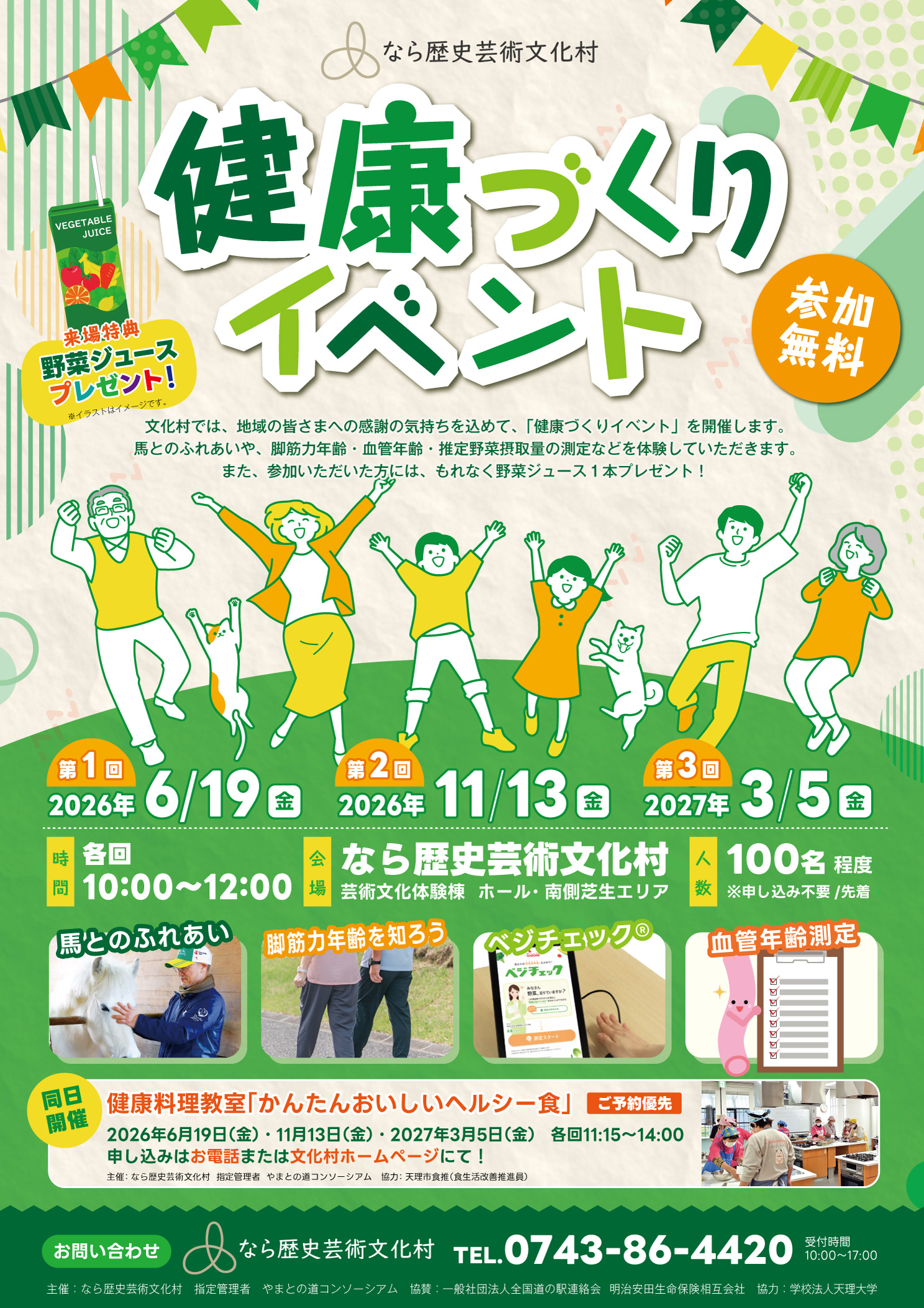 健康づくりイベント2026チラシ表