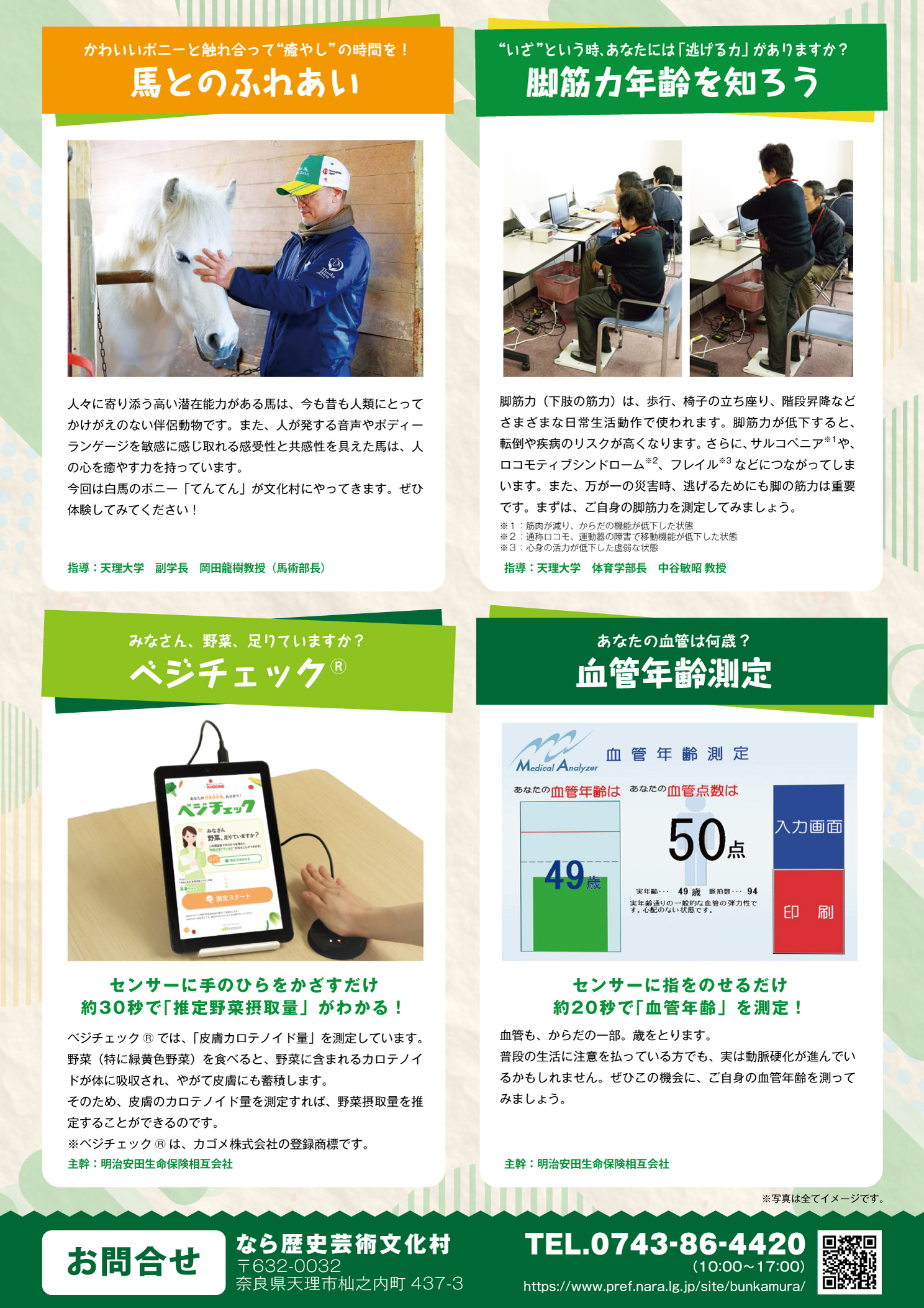 健康づくりイベント2026チラシ裏
