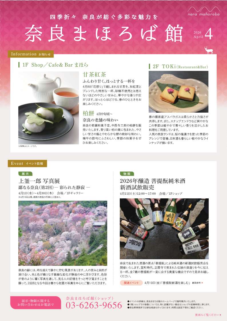 イベントチラシ4月号（R8)