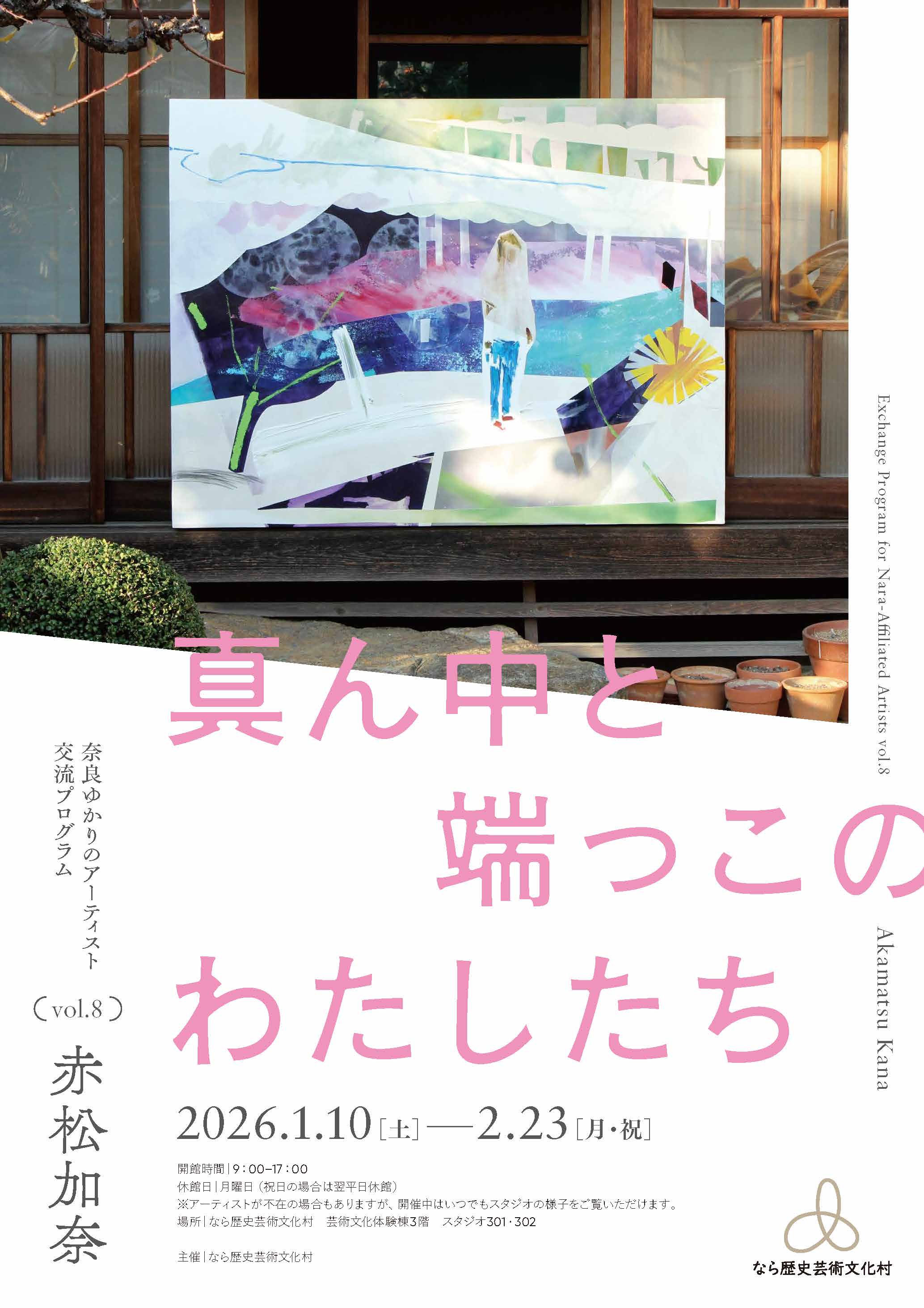 akamatsuchirashi
