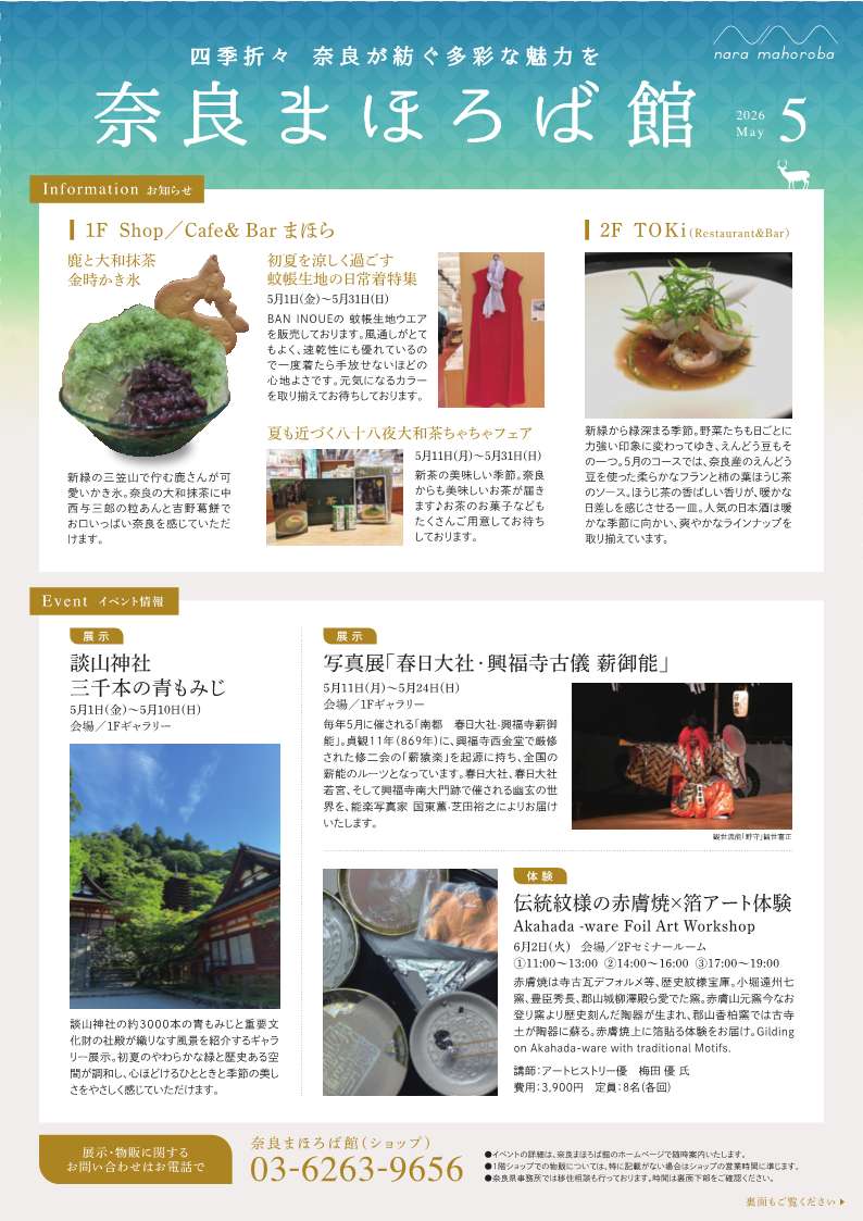 イベントチラシ5月号