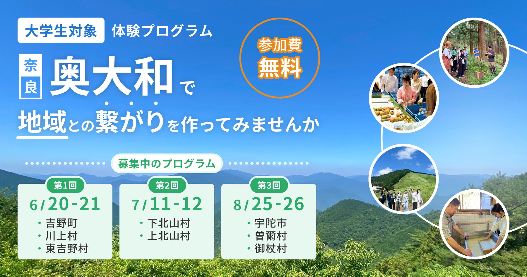 大学生向けプログラム1