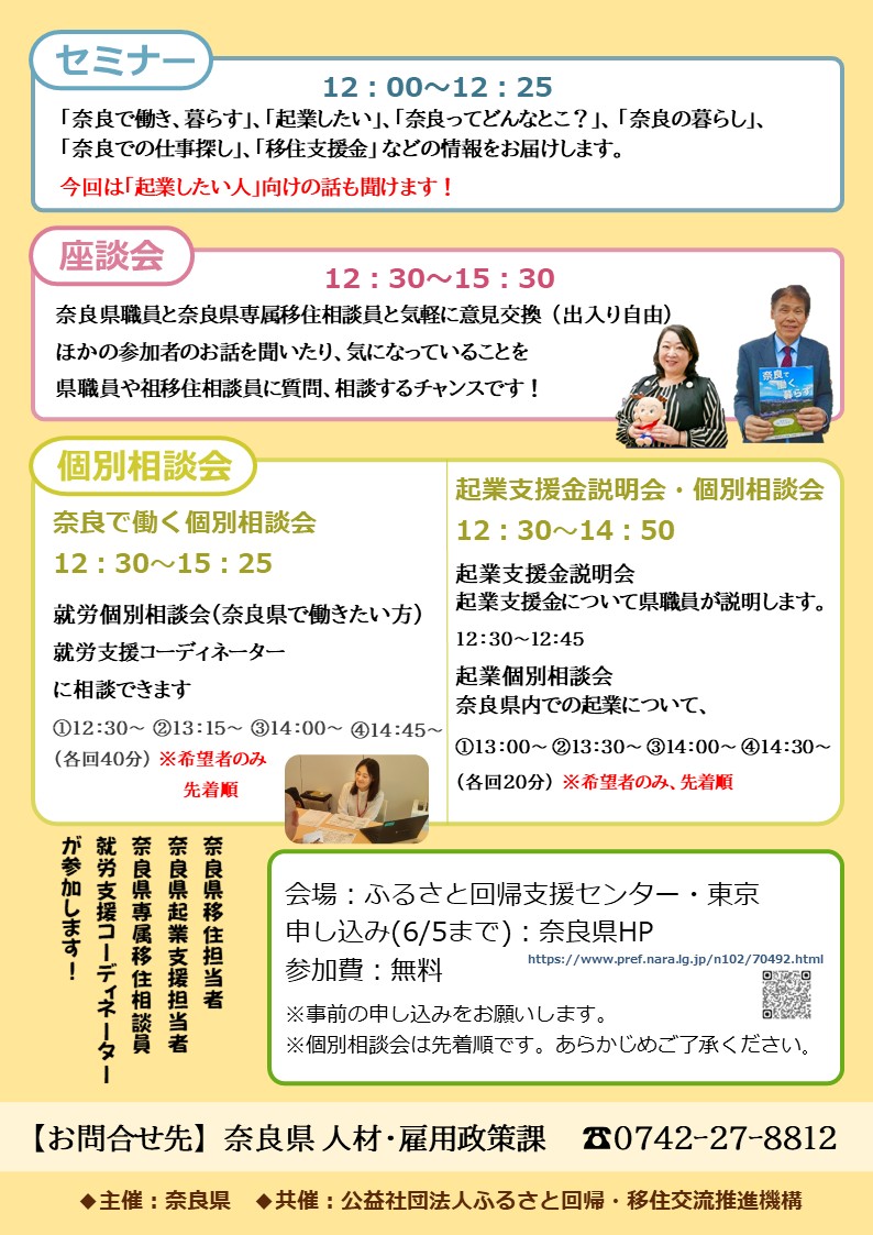 移住セミナー&相談会チラシ裏