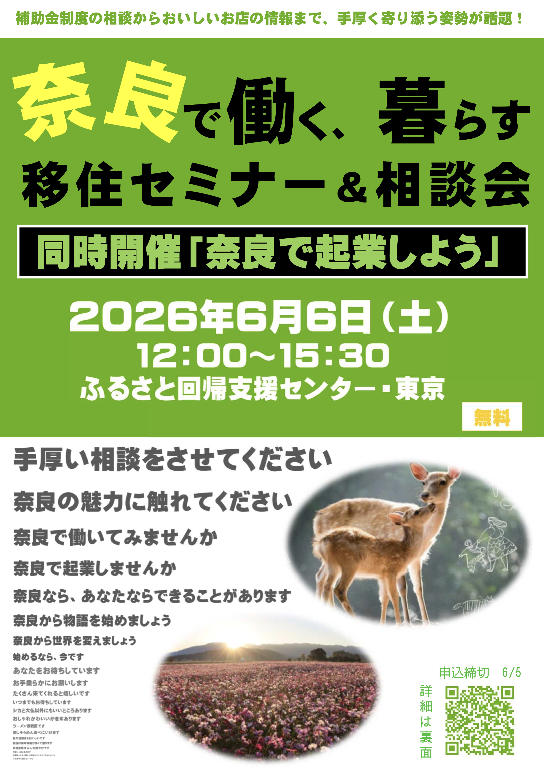 移住セミナー&相談会チラシ表