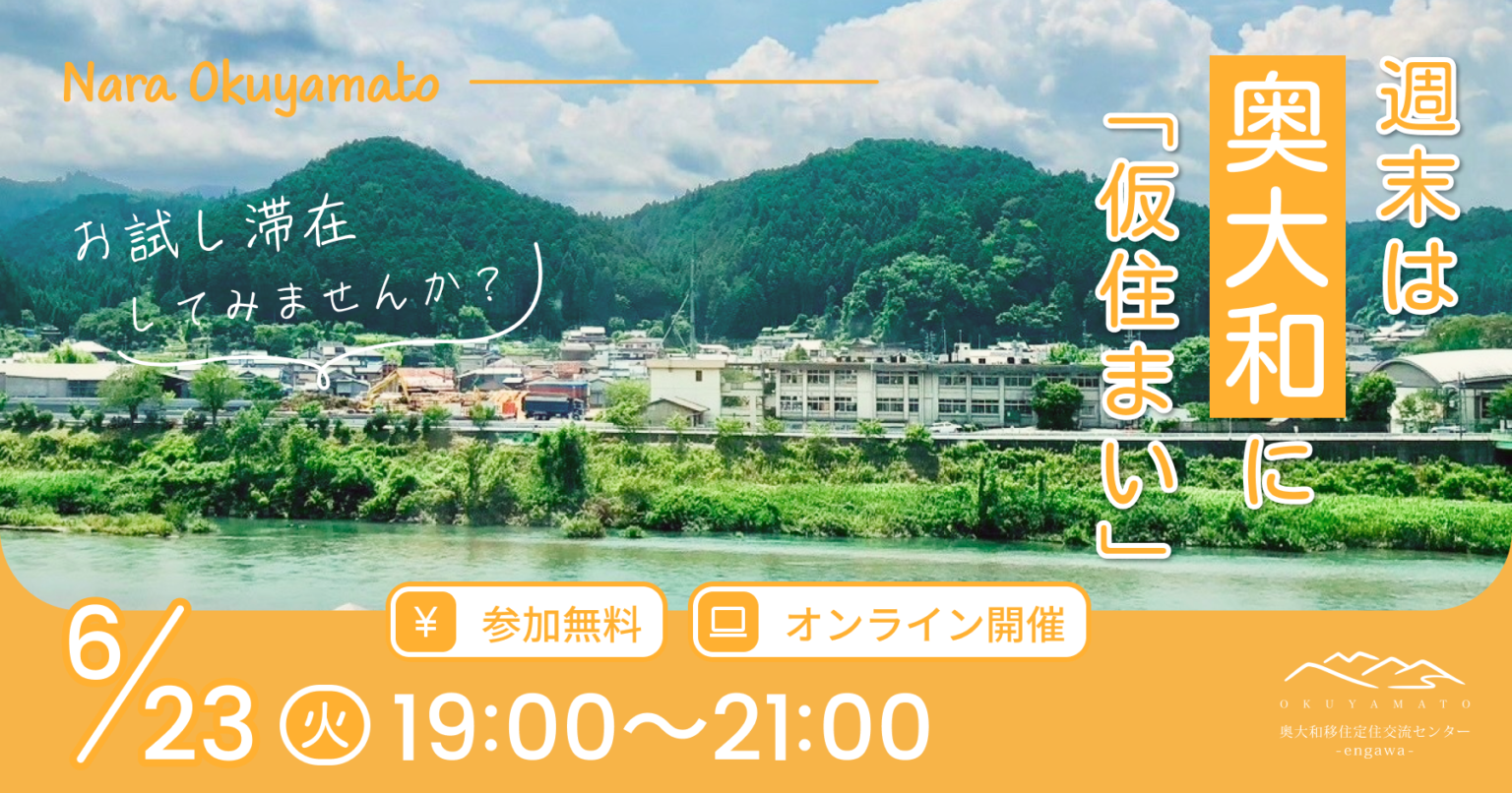 移住オンラインイベントサムネイル