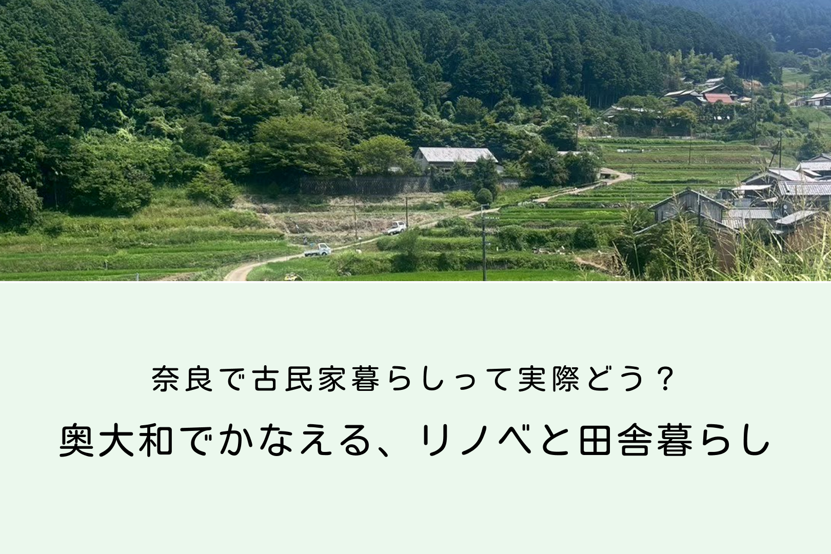 古民家記事