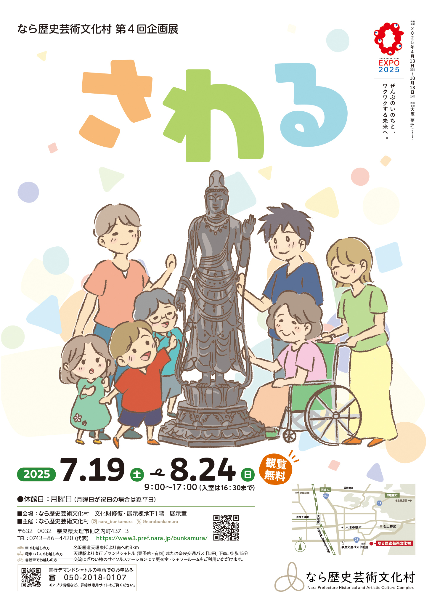 さわる展ポスター