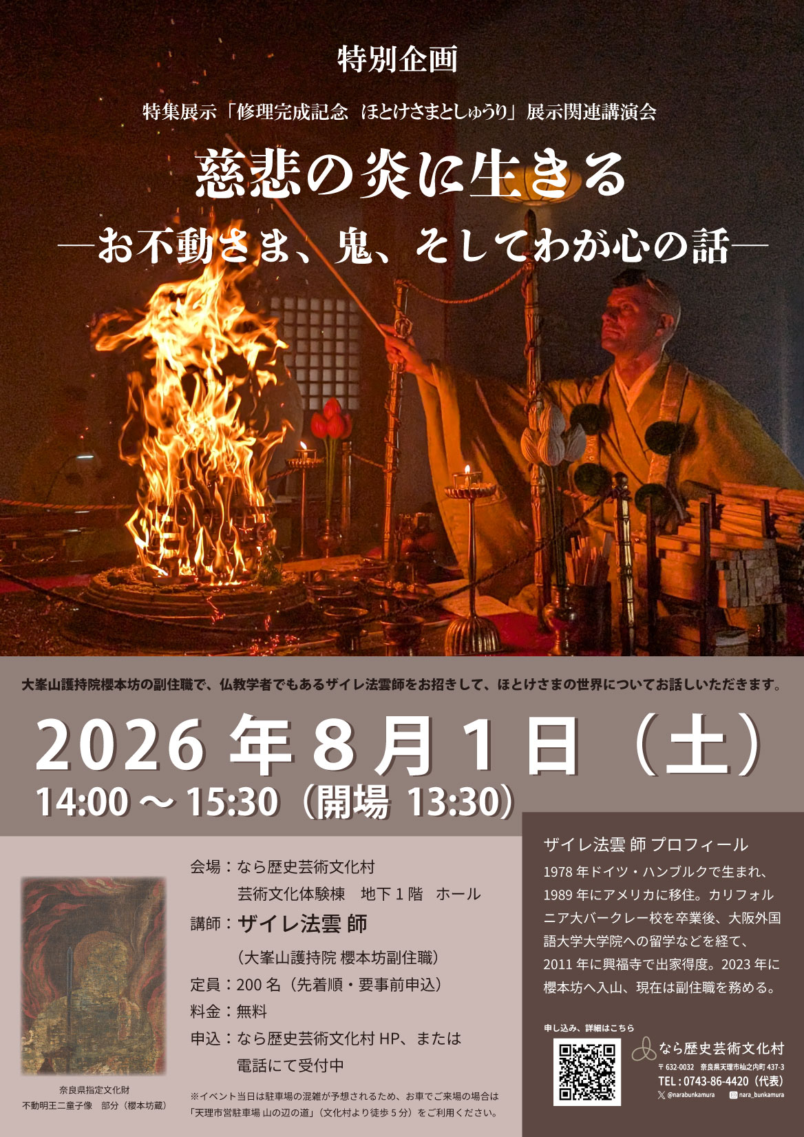 ザイレ師講演会チラシ
