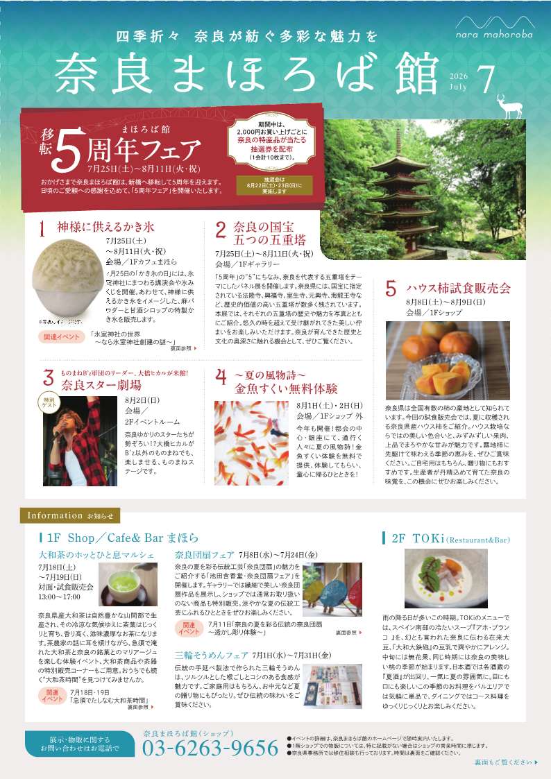 7月