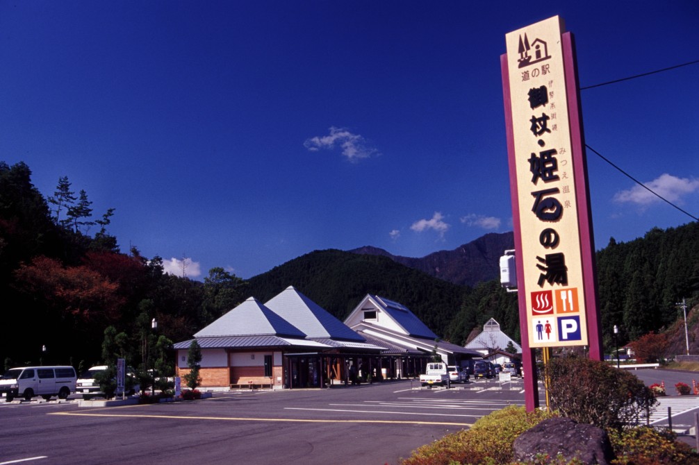 姫石の湯