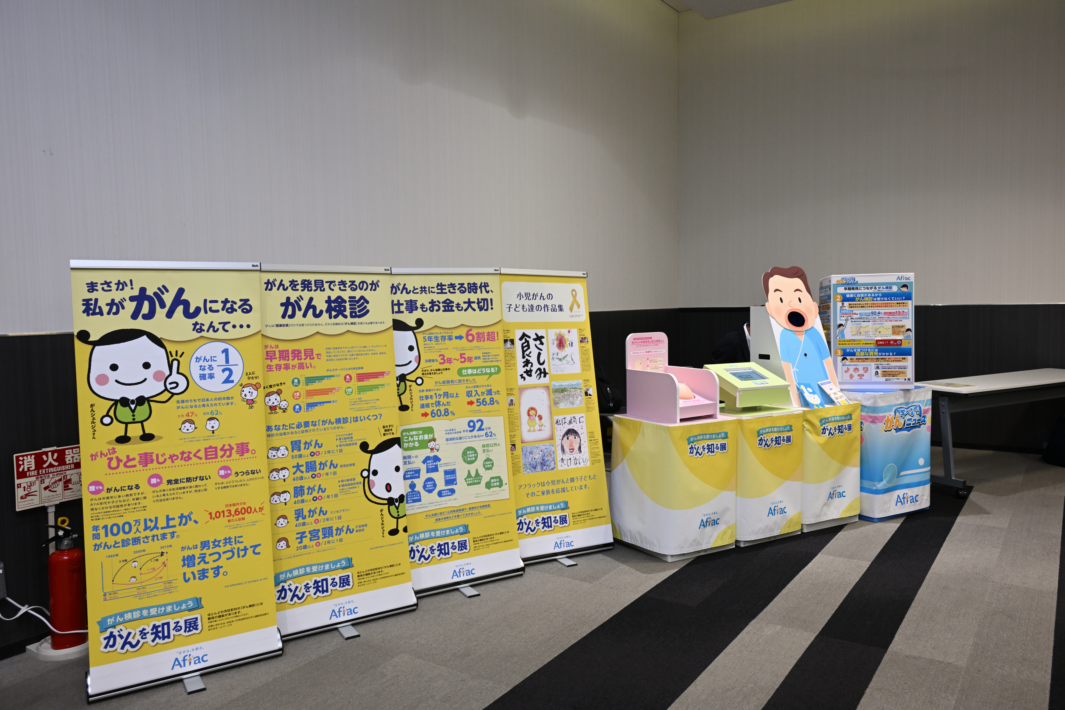 展示アフラック