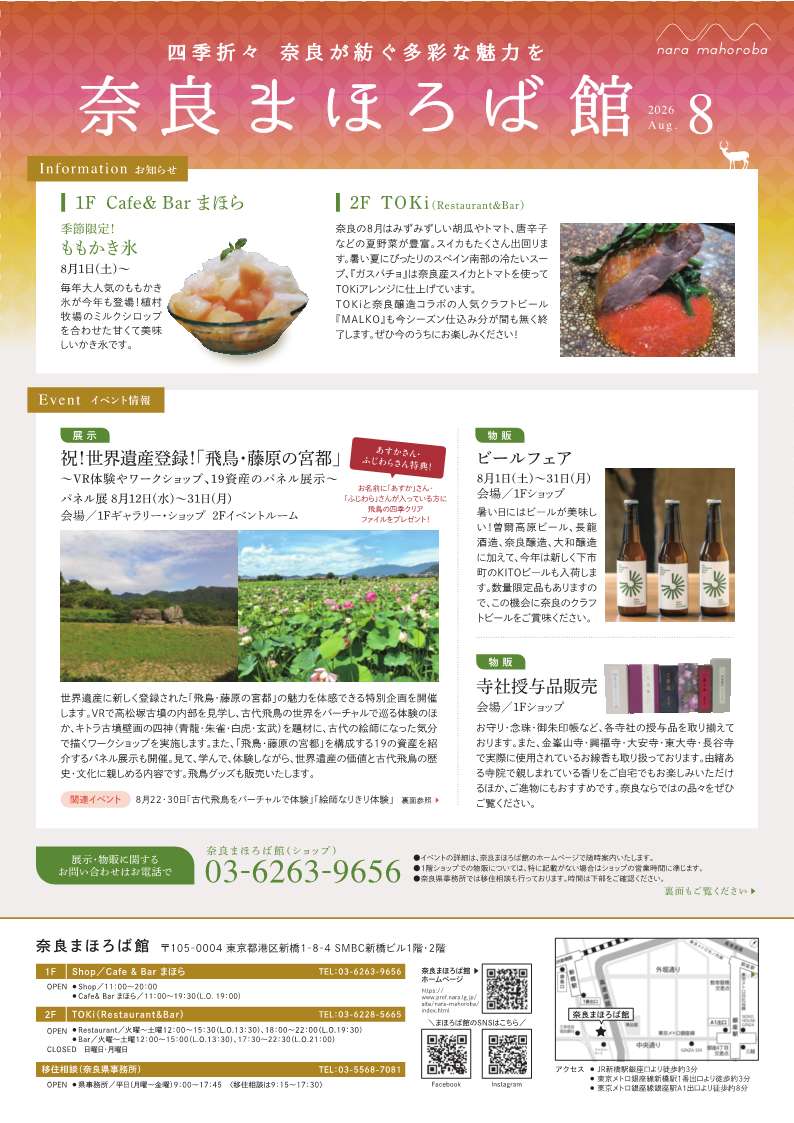 イベントチラシ8月号