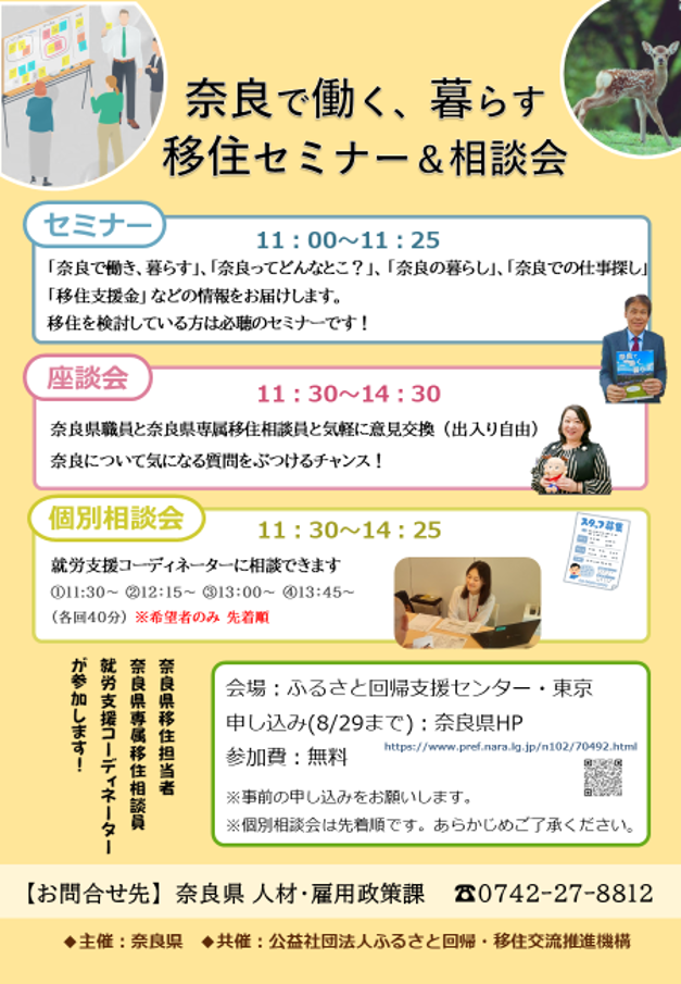セミナー裏